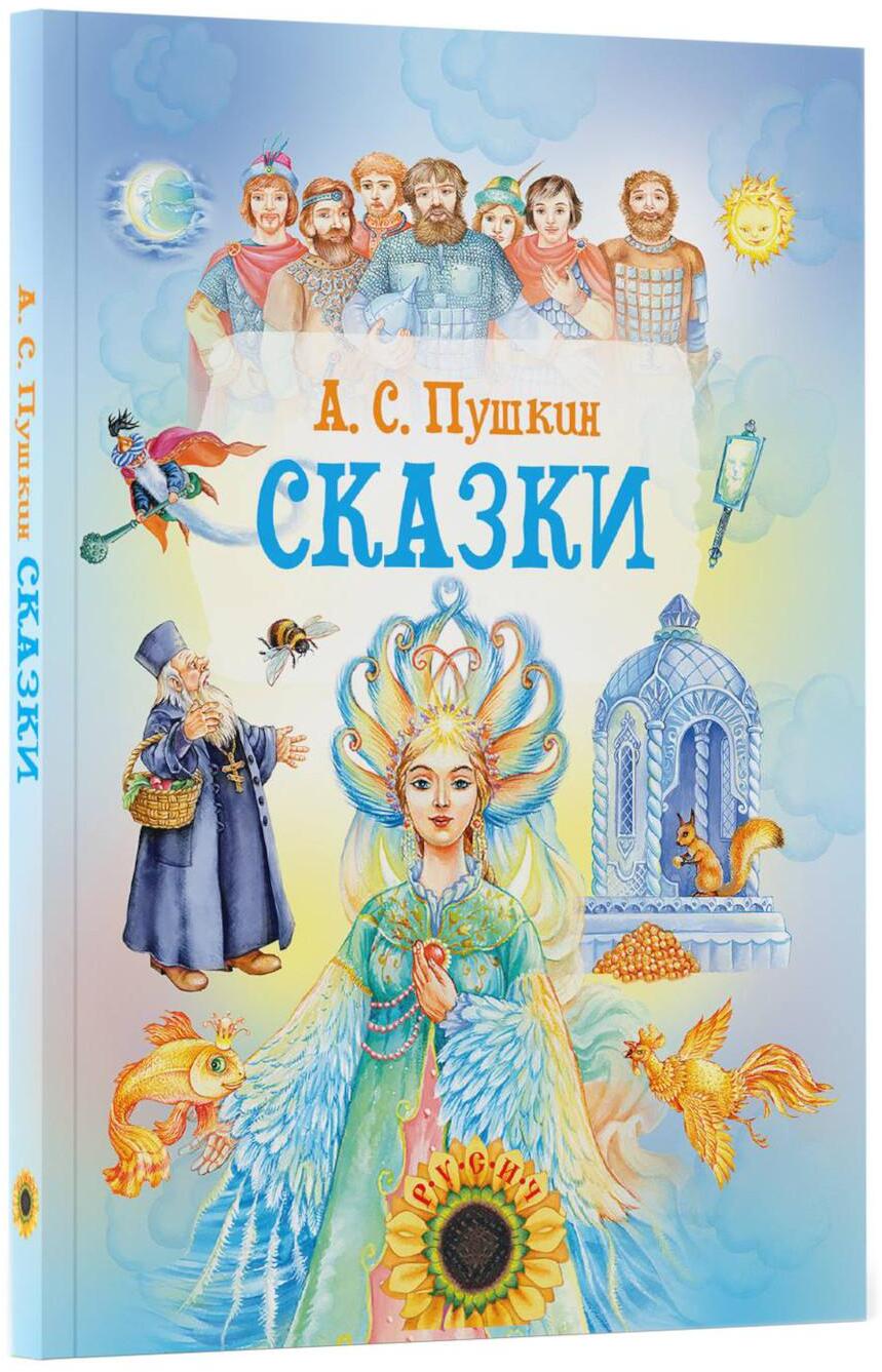 Сказки