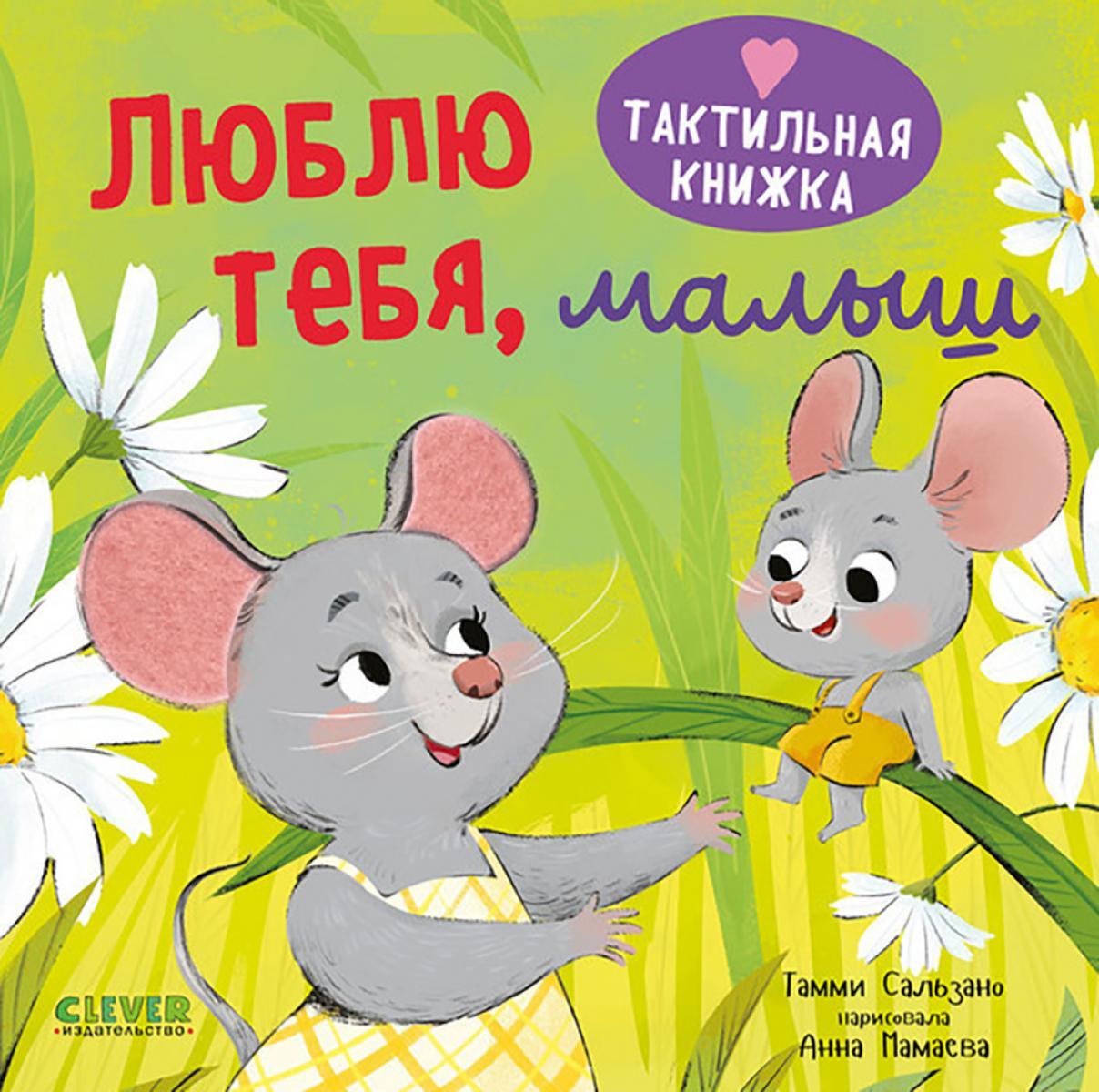 Люблю тебя, малыш