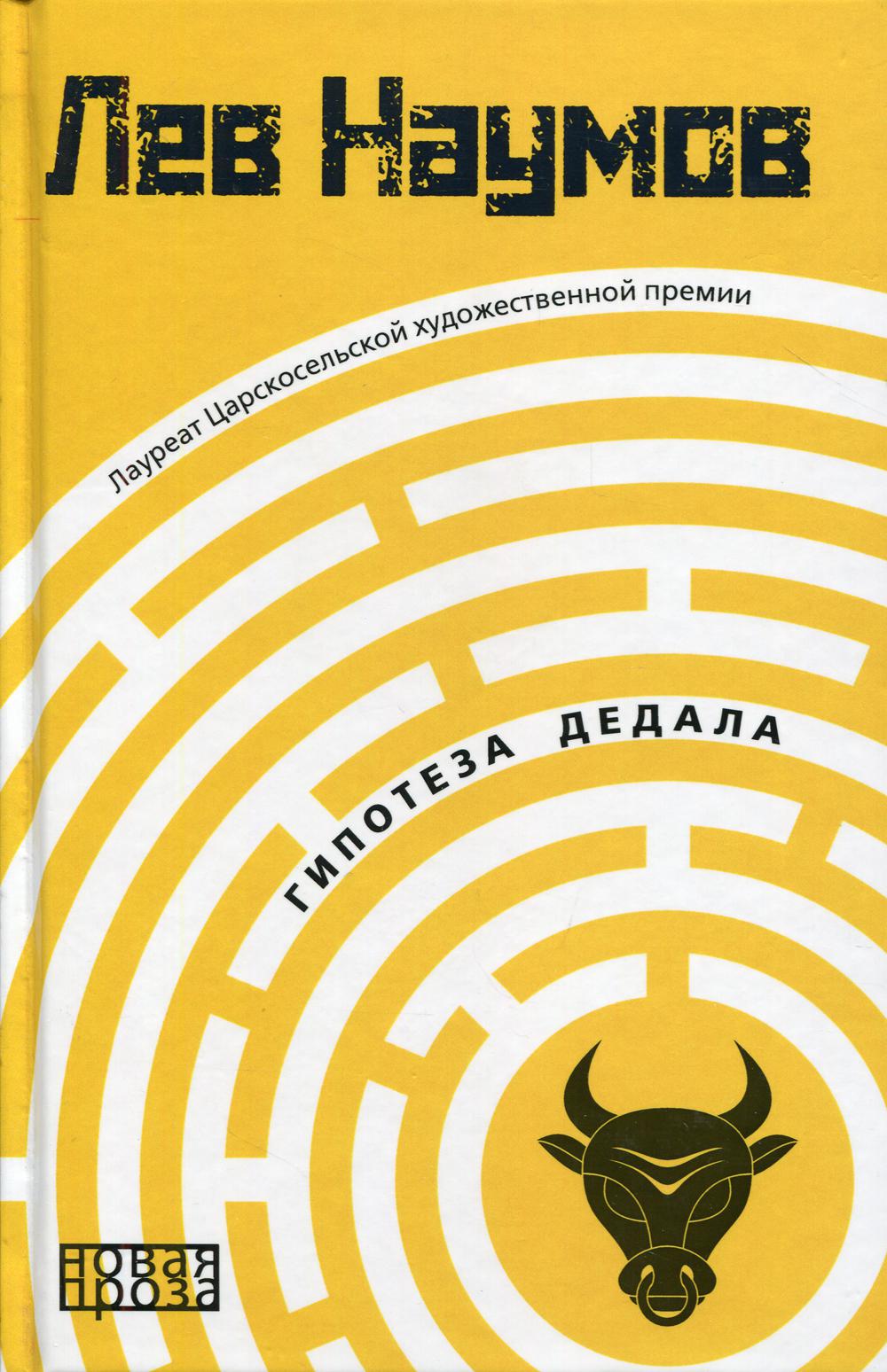 Гипотеза Дедала