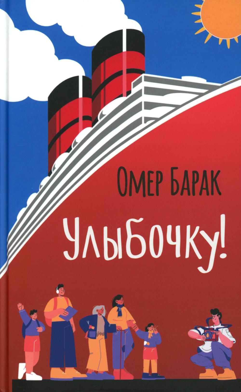 Улыбочку!