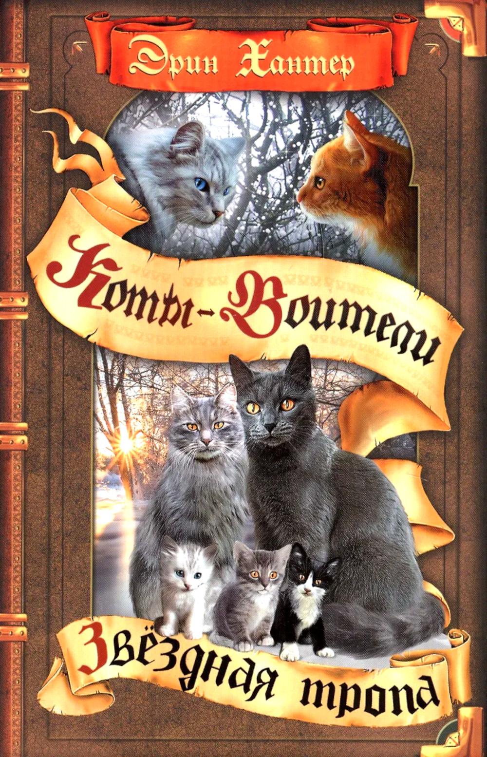 Звездная тропа