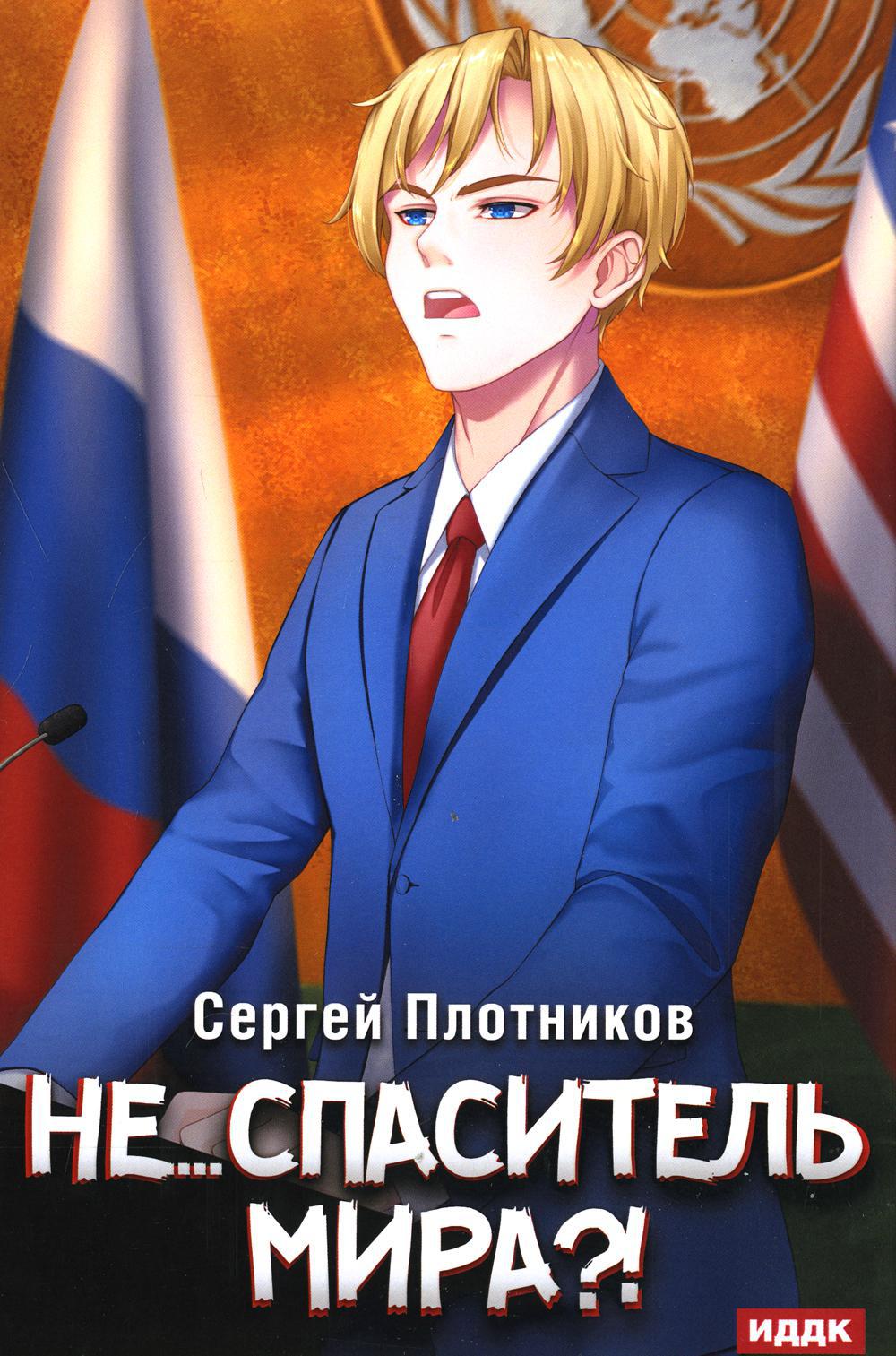 Наездник. Книга 5: Не... спаситель мира?!