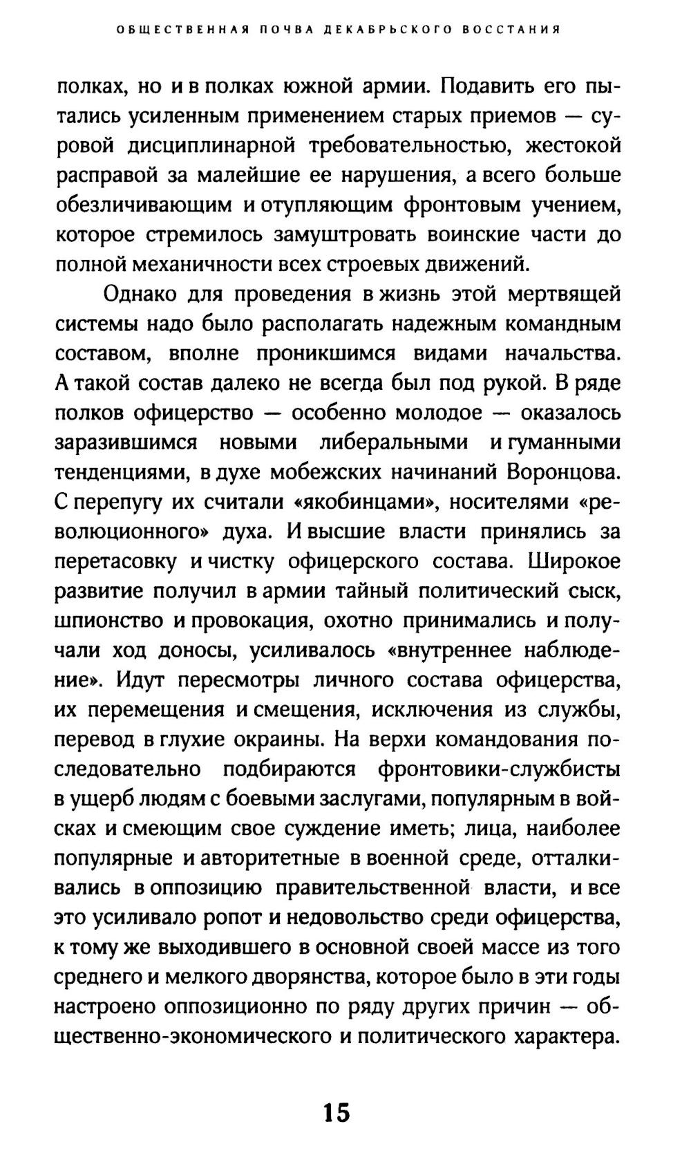 Восстание декабристов. 14 декабря 1825 года