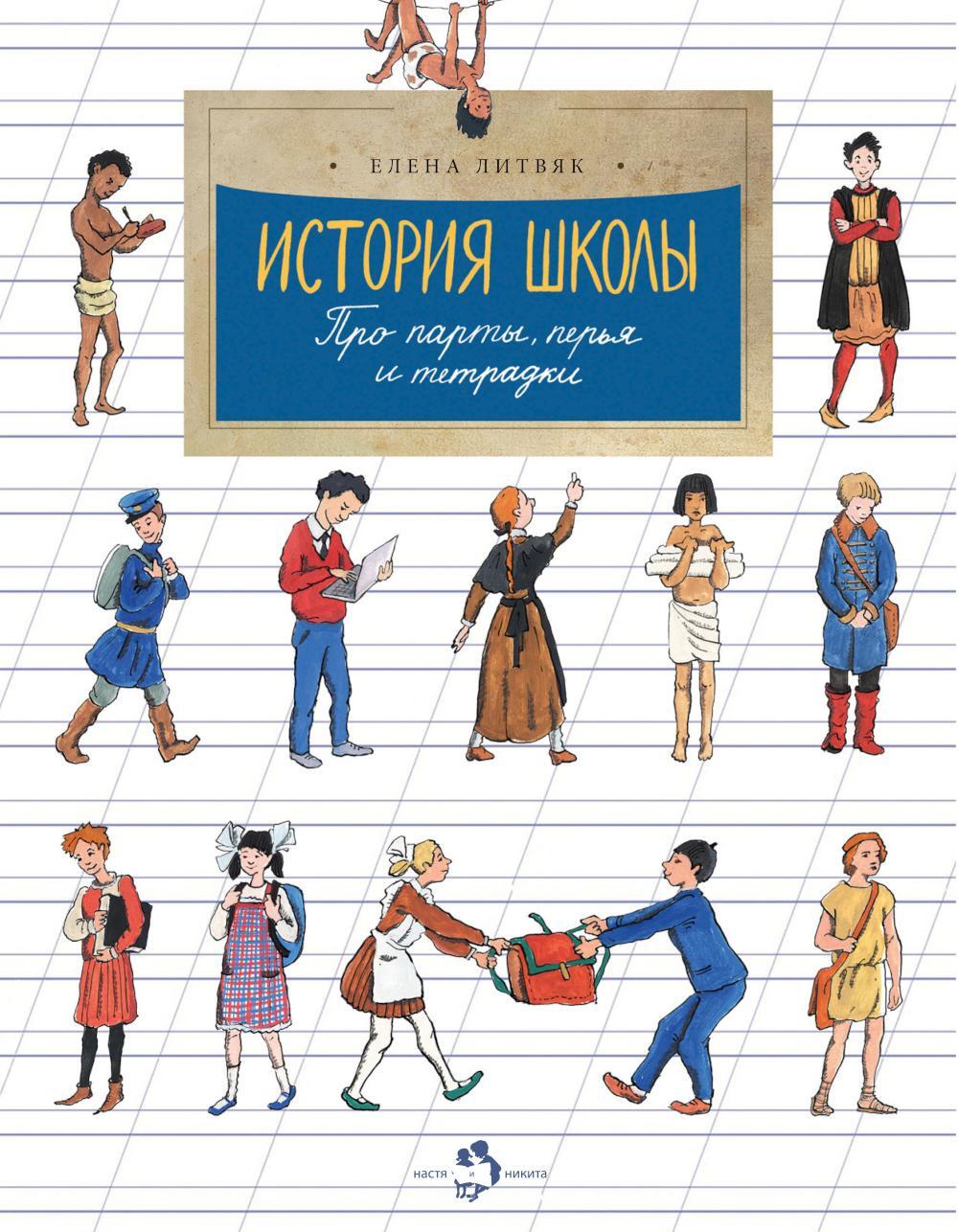 История школы. Про парты, перья и тетрадки. Вып. 168. 7-е изд