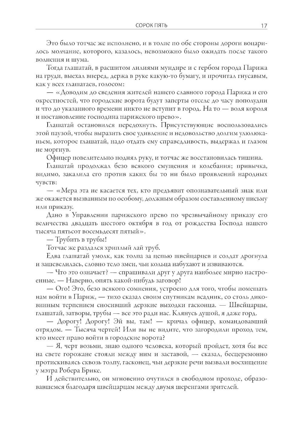 Сорок пять