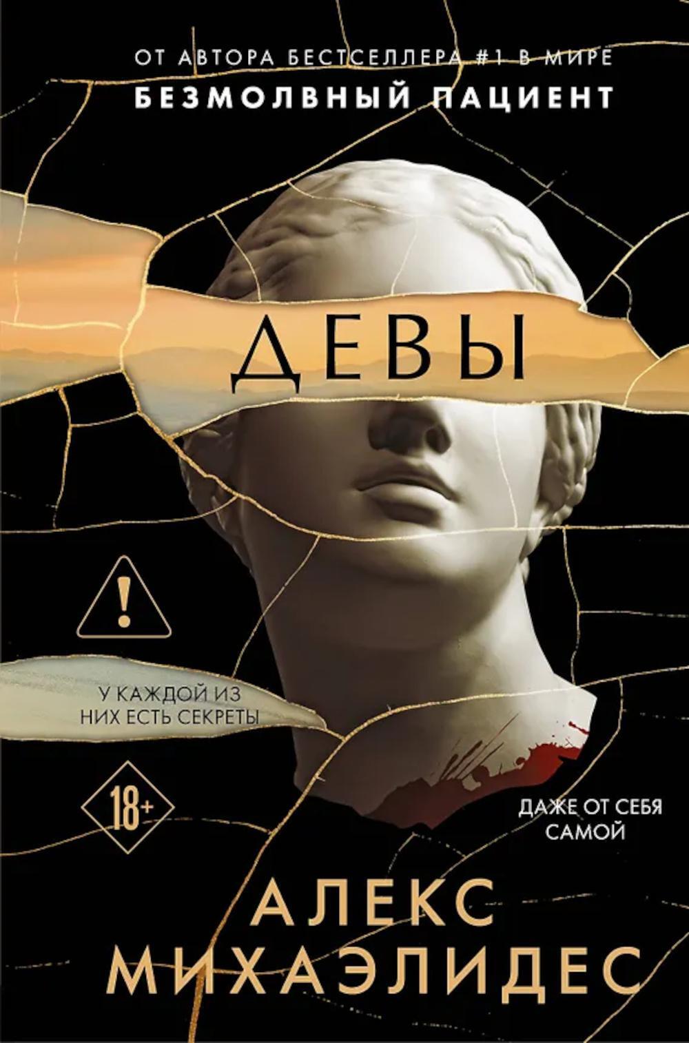 Девы