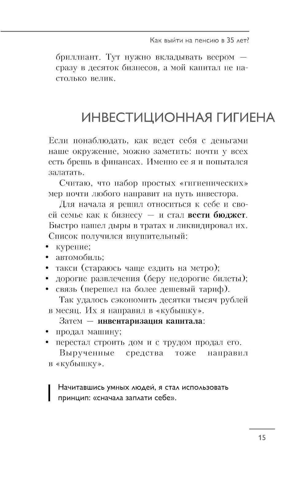 На пенсию в 35. Как начать жить на проценты с капитала и стать финансово независимым