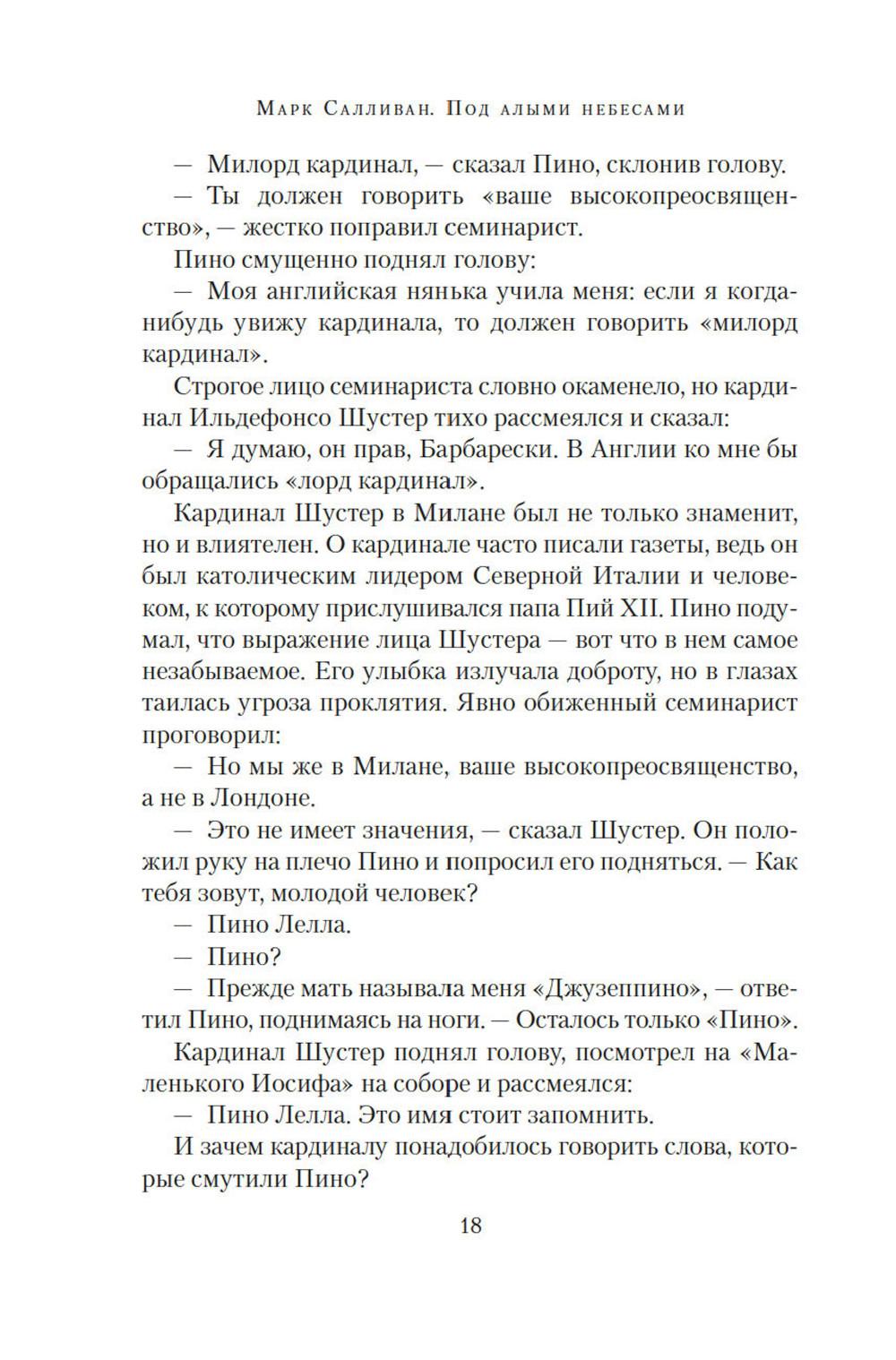 Под алыми небесами