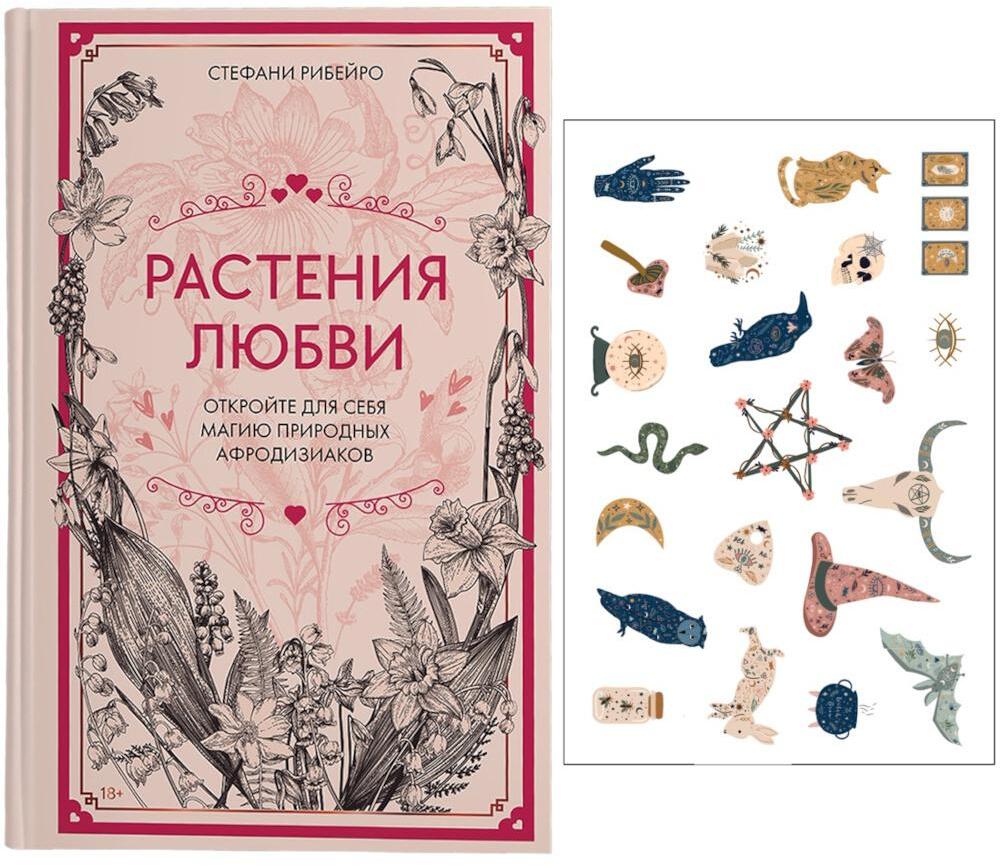 Растения любви (подарок внутри)
