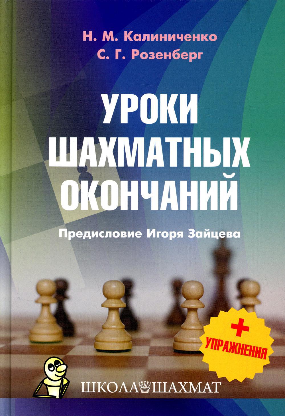 Уроки шахматных окончаний +упражнения