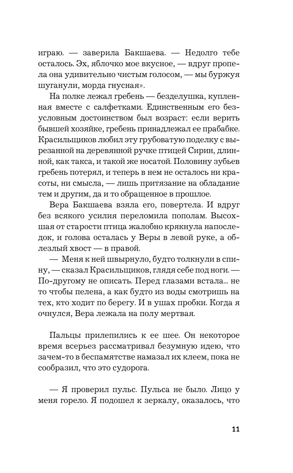 След лисицы на камнях: роман