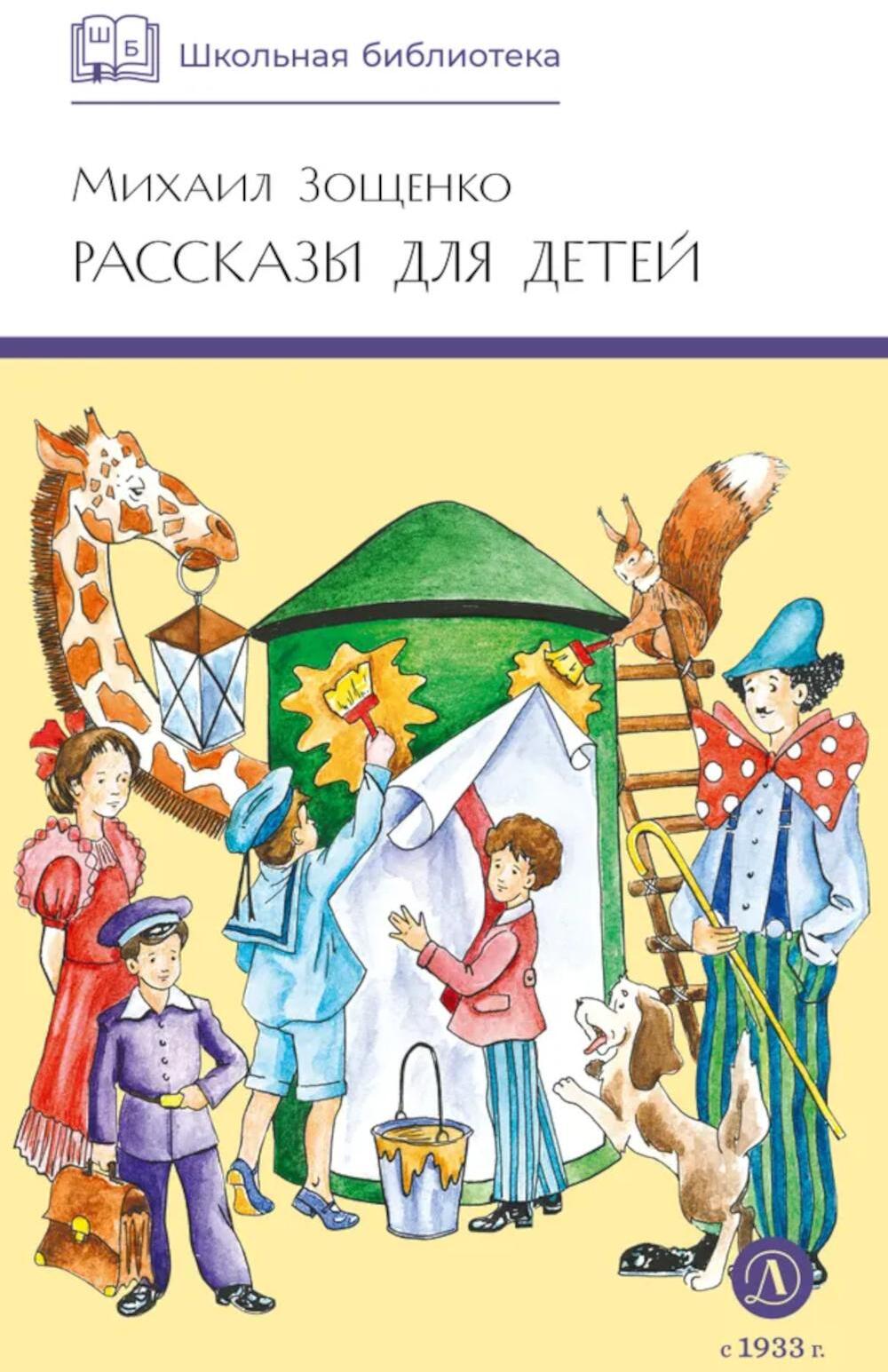 Рассказы для детей