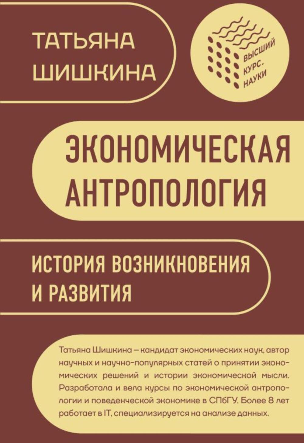 Экономическая антропология: История возникновения и развития