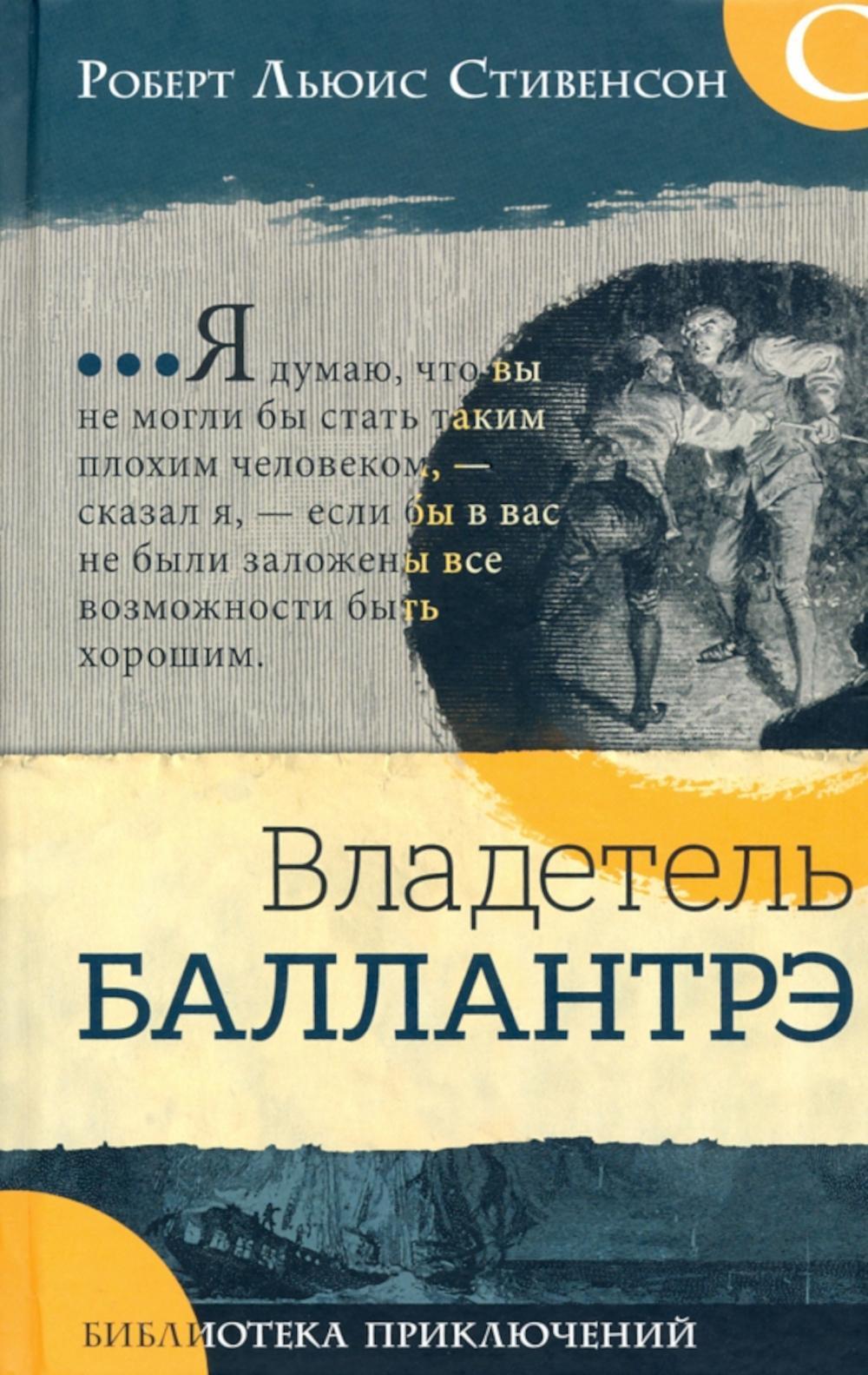 Владетель Баллантрэ