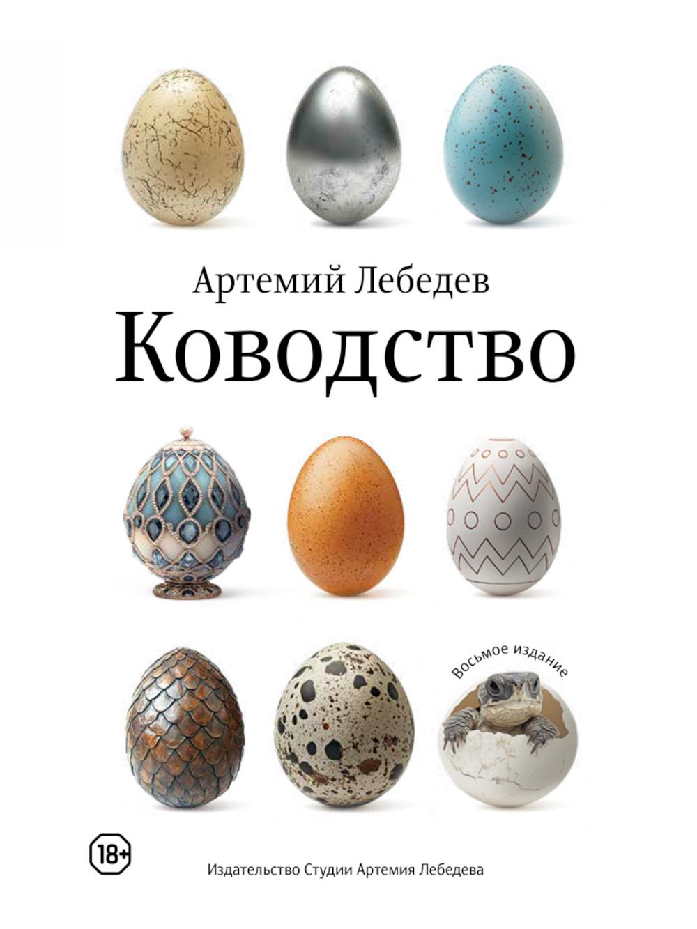 Ководство. 8-е изд