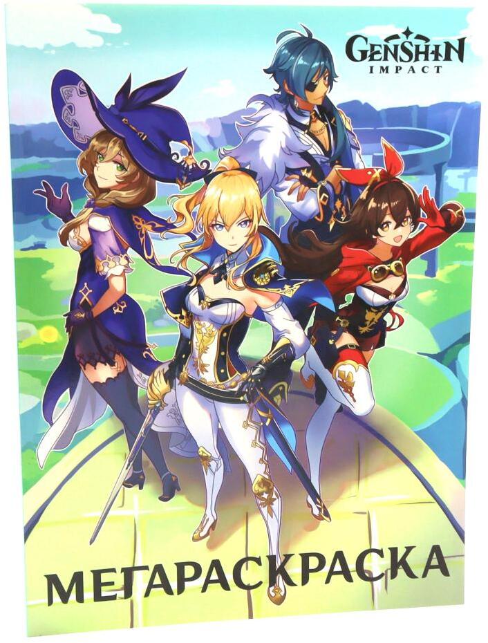 МЕГА Раскраска Genshin