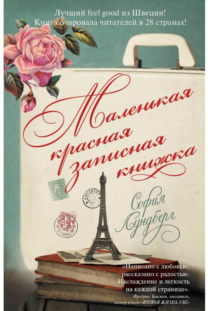 Маленькая красная записная книжка