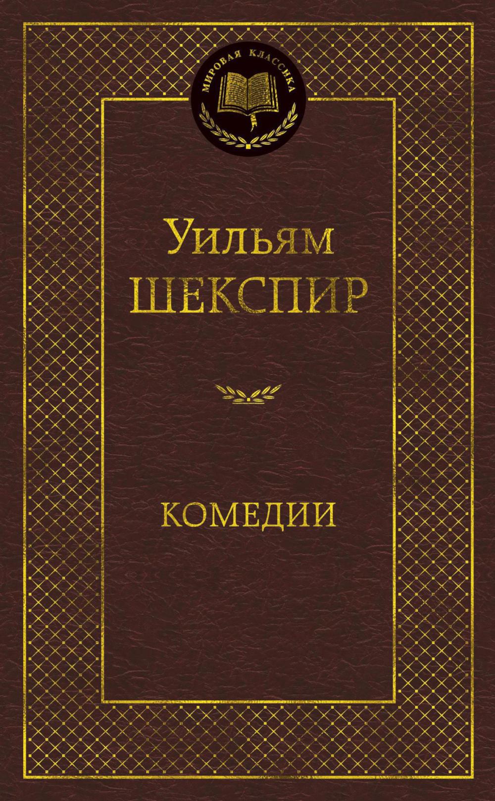 Комедии
