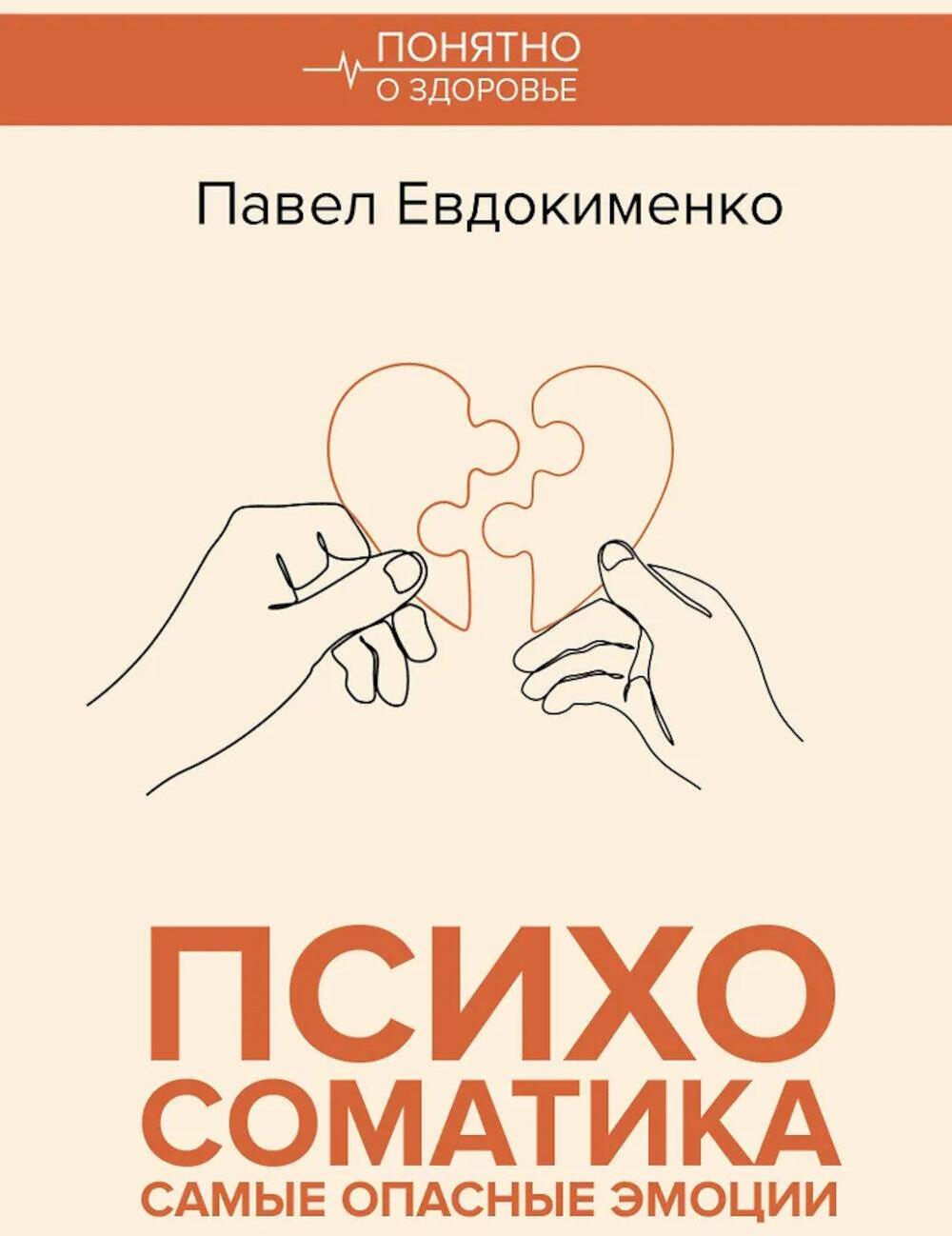 Психосоматика: самые опасные эмоции