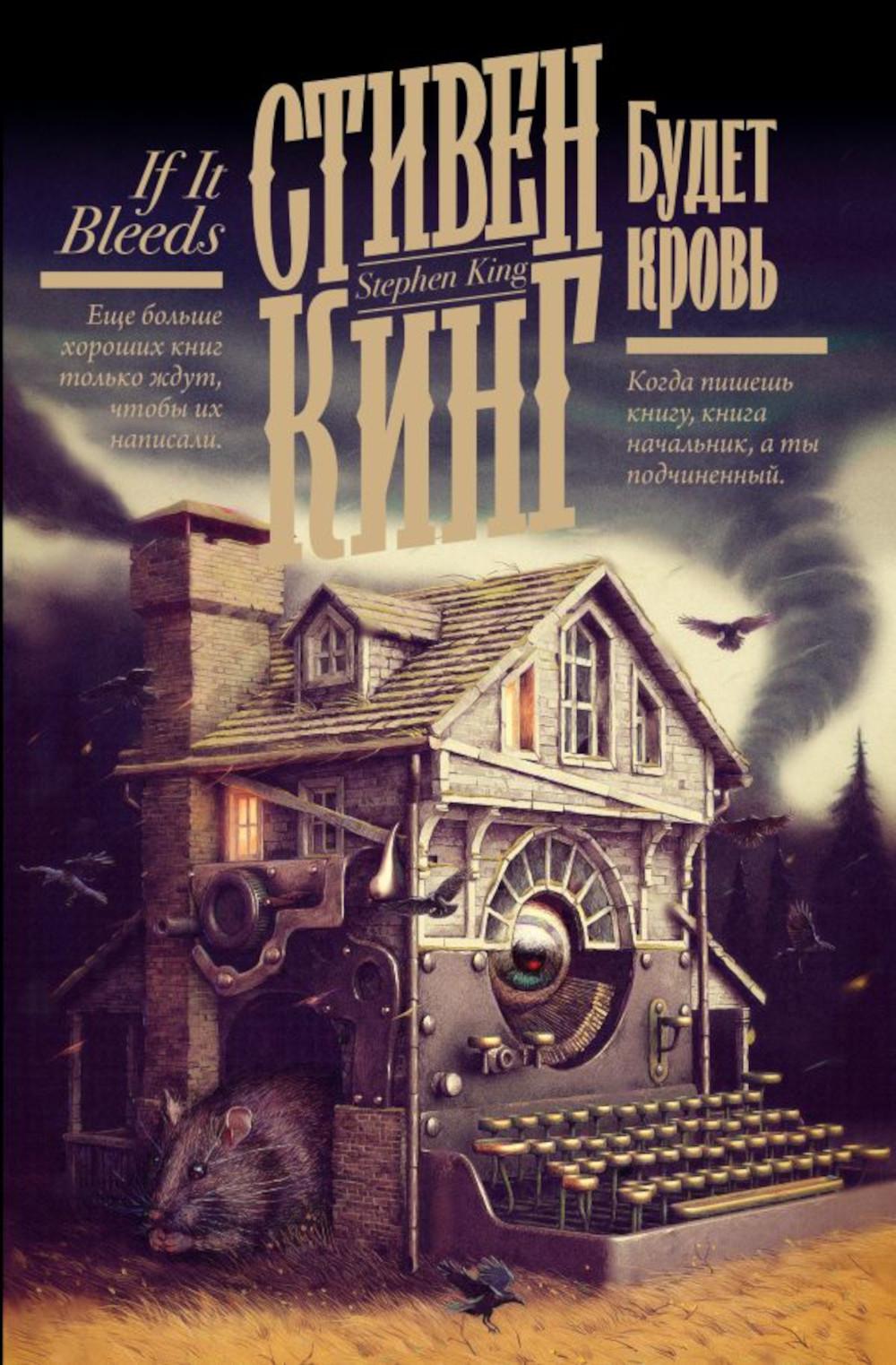 Будет кровь. Сборник