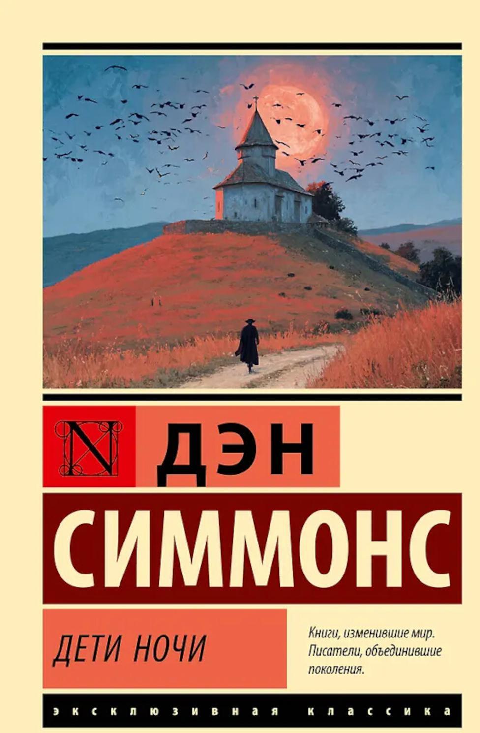 Дети Ночи