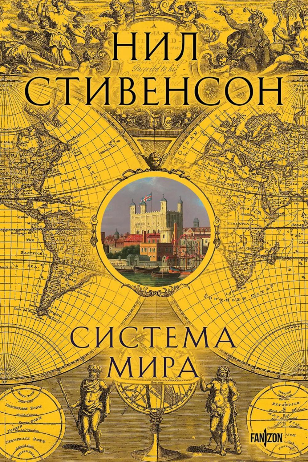 Система мира