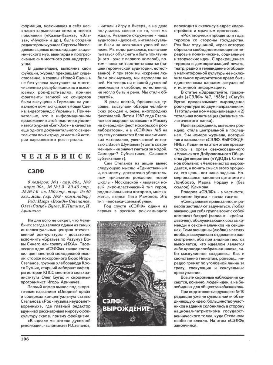 Золотое подполье