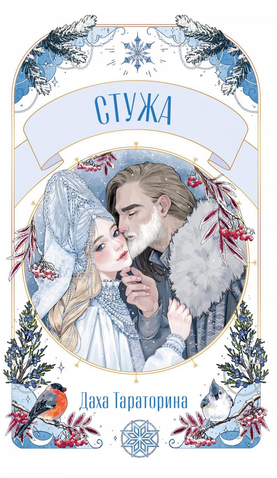Стужа