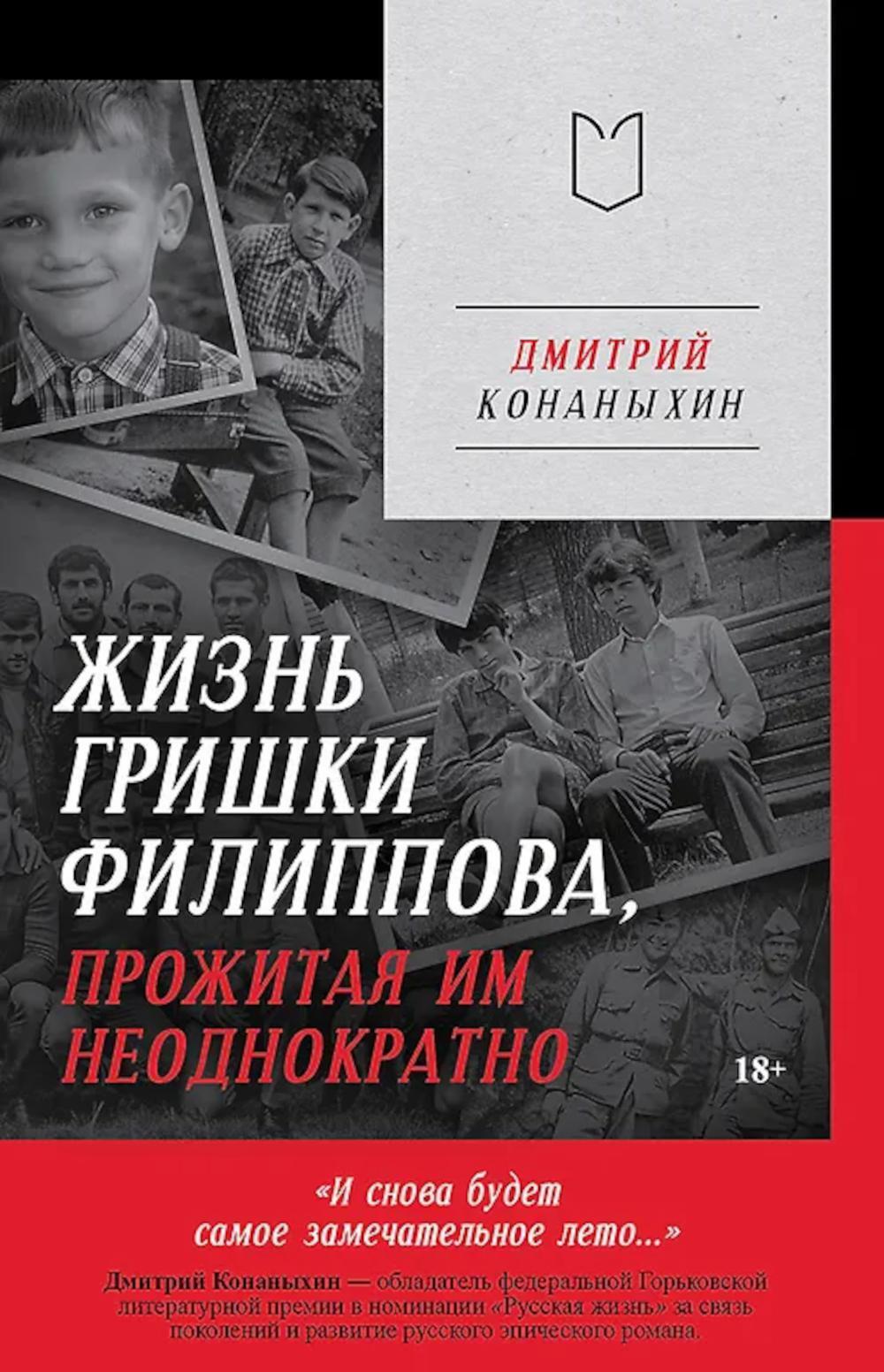 Жизнь Гришки Филиппова, прожитая им неоднократно