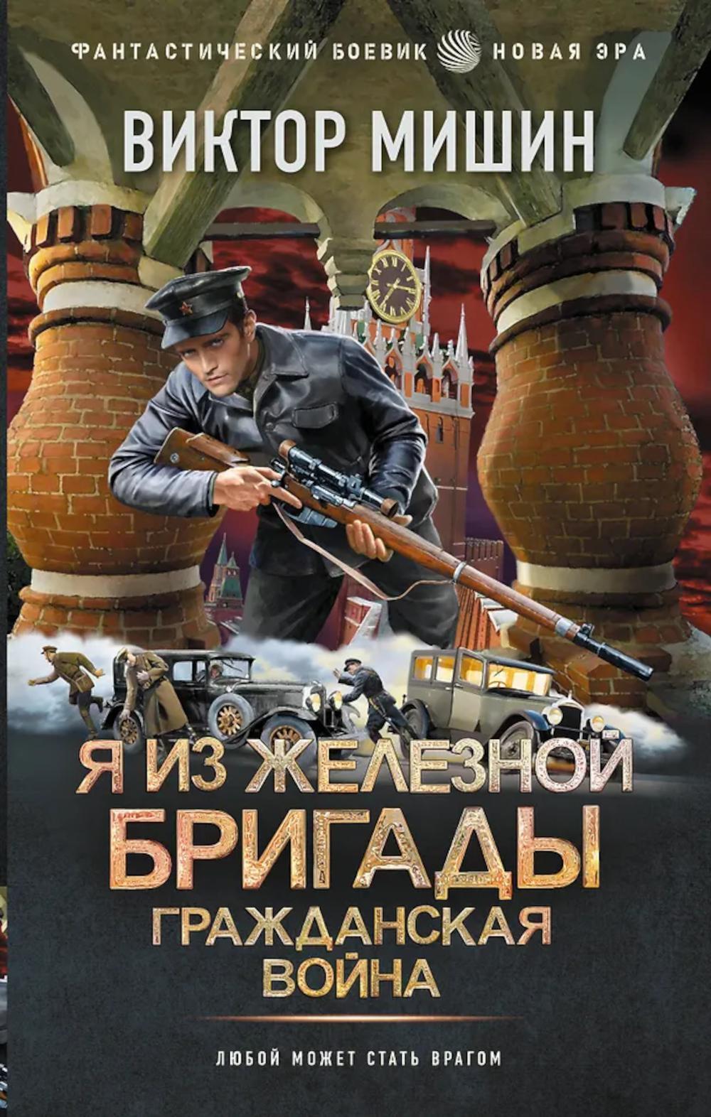 Я из Железной Бригады. Гражданская война