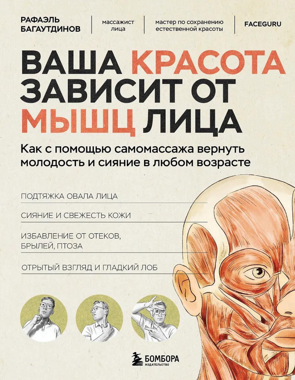 Ваша красота зависит от мышц лица. Как с помощью самомассажа вернуть молодость и сияние в любом возрасте