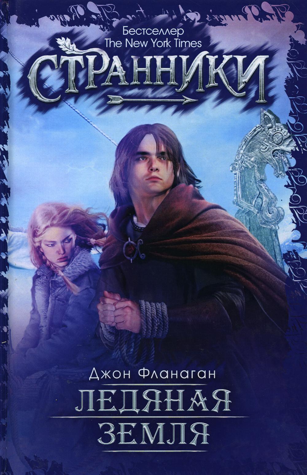 Ледяная земля