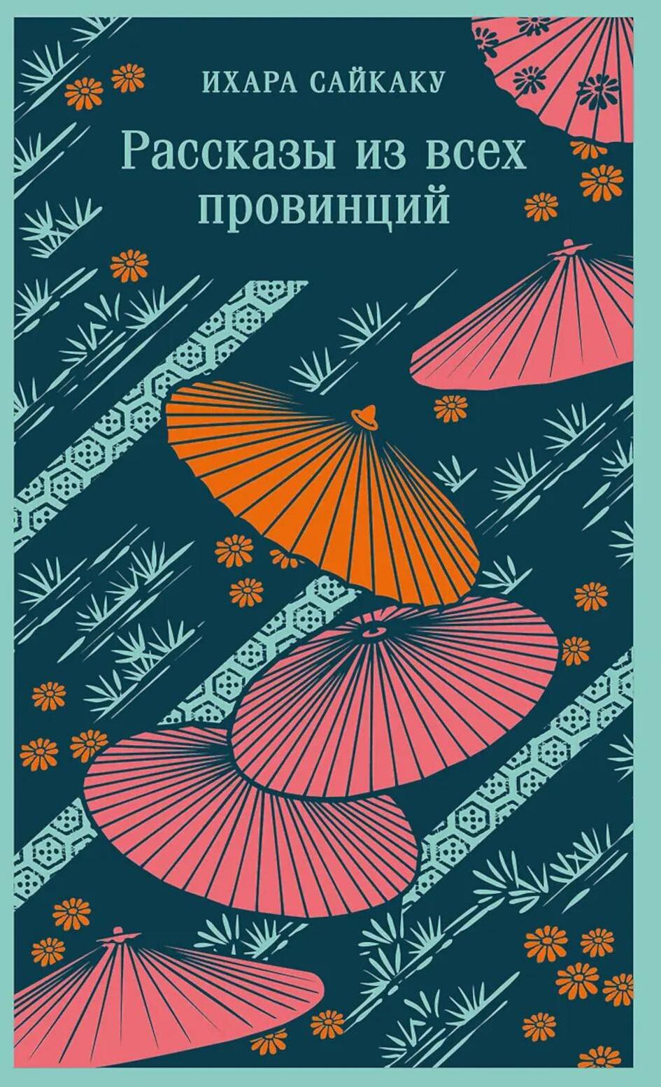 Рассказы из всех провинций