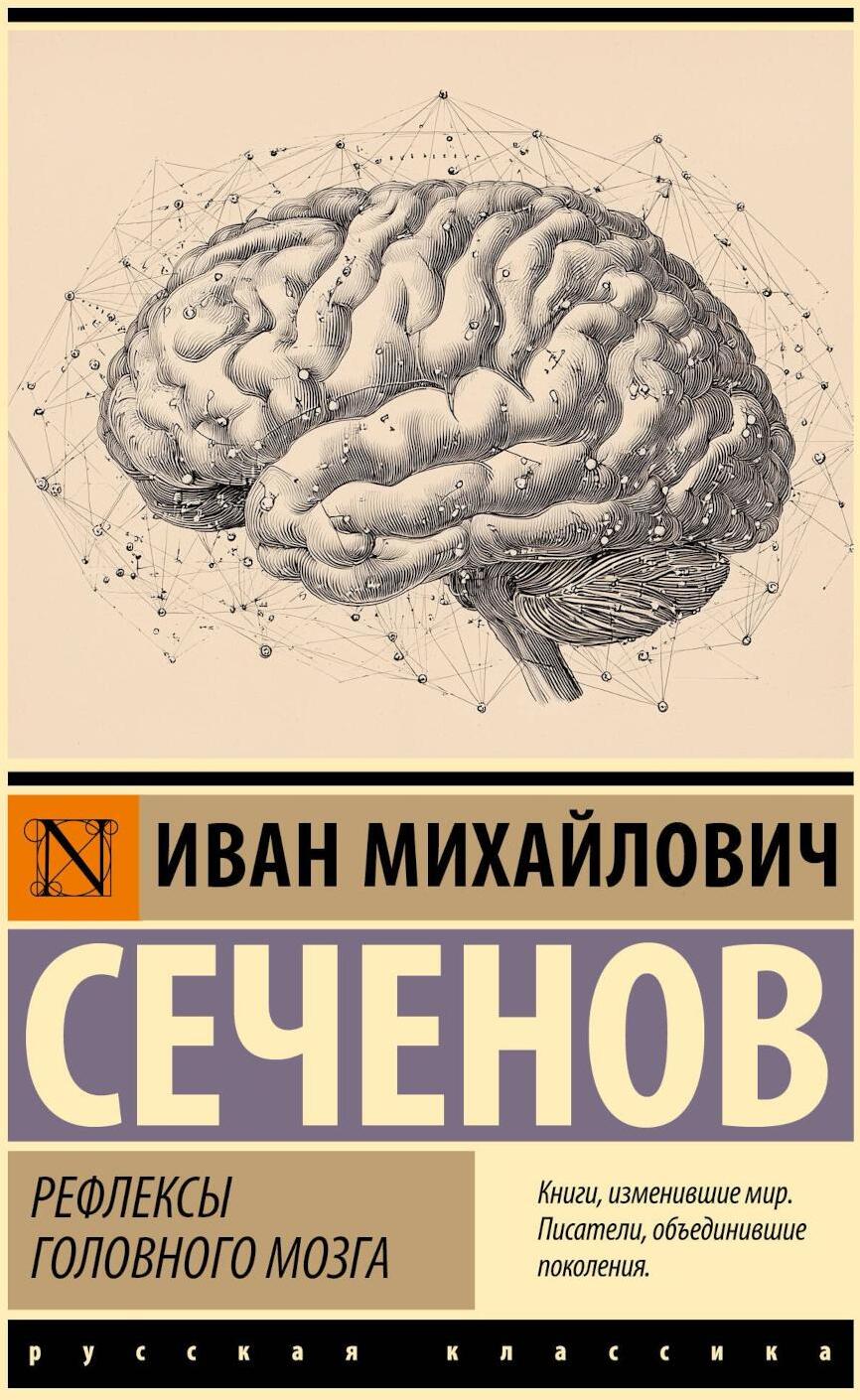 Рефлексы головного мозга