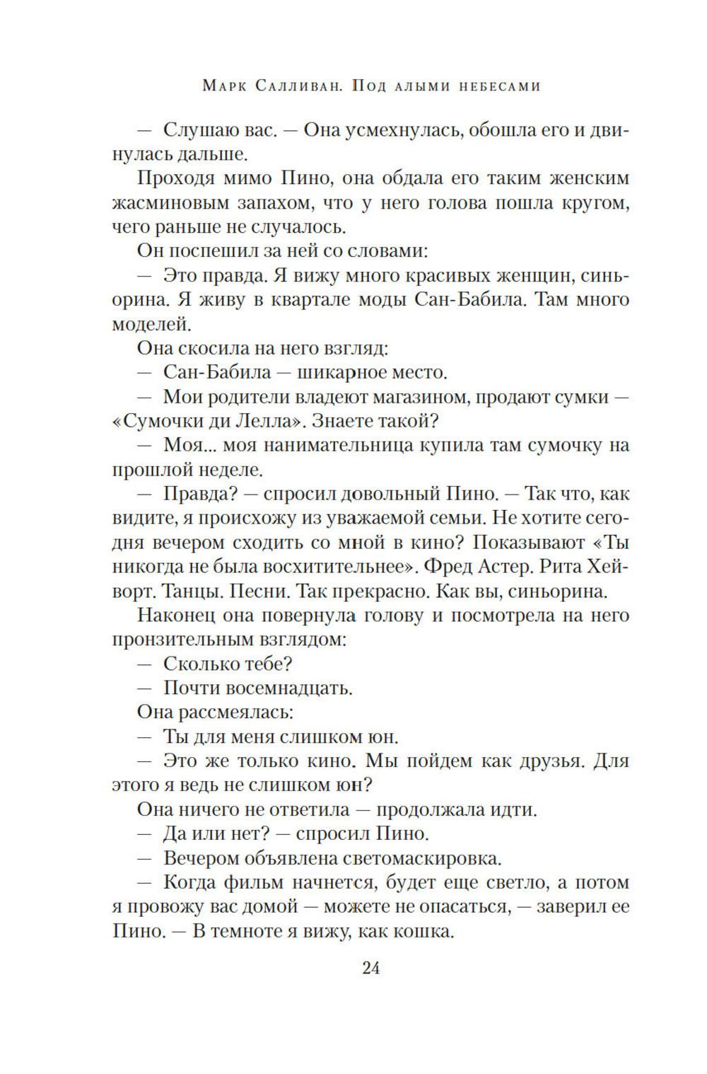 Под алыми небесами