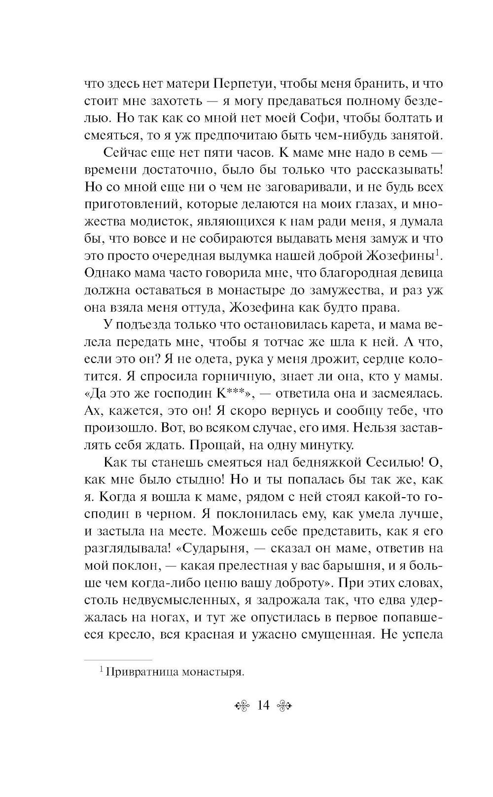 Опасные связи