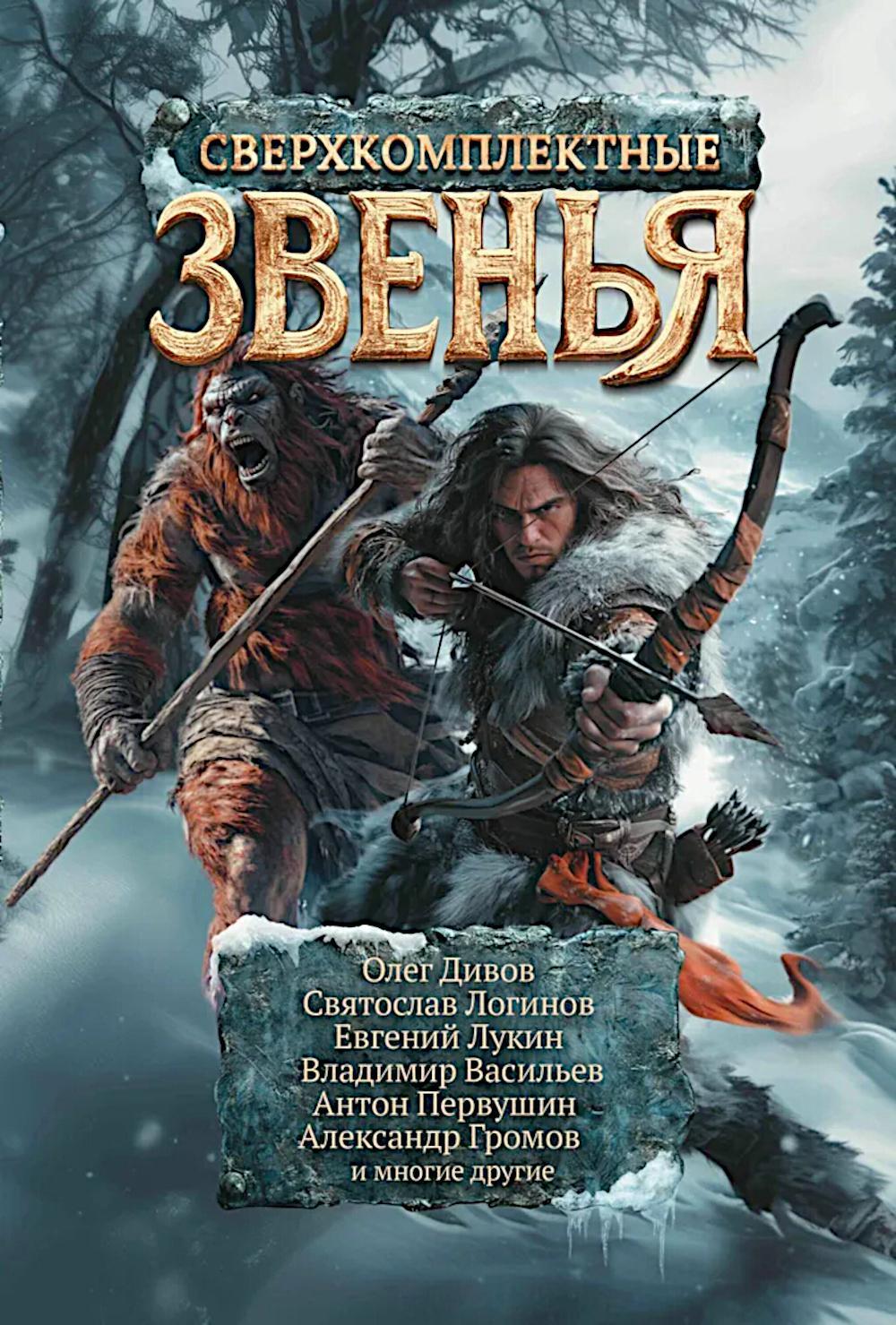 Сверхкомплектные звенья: повести и рассказы