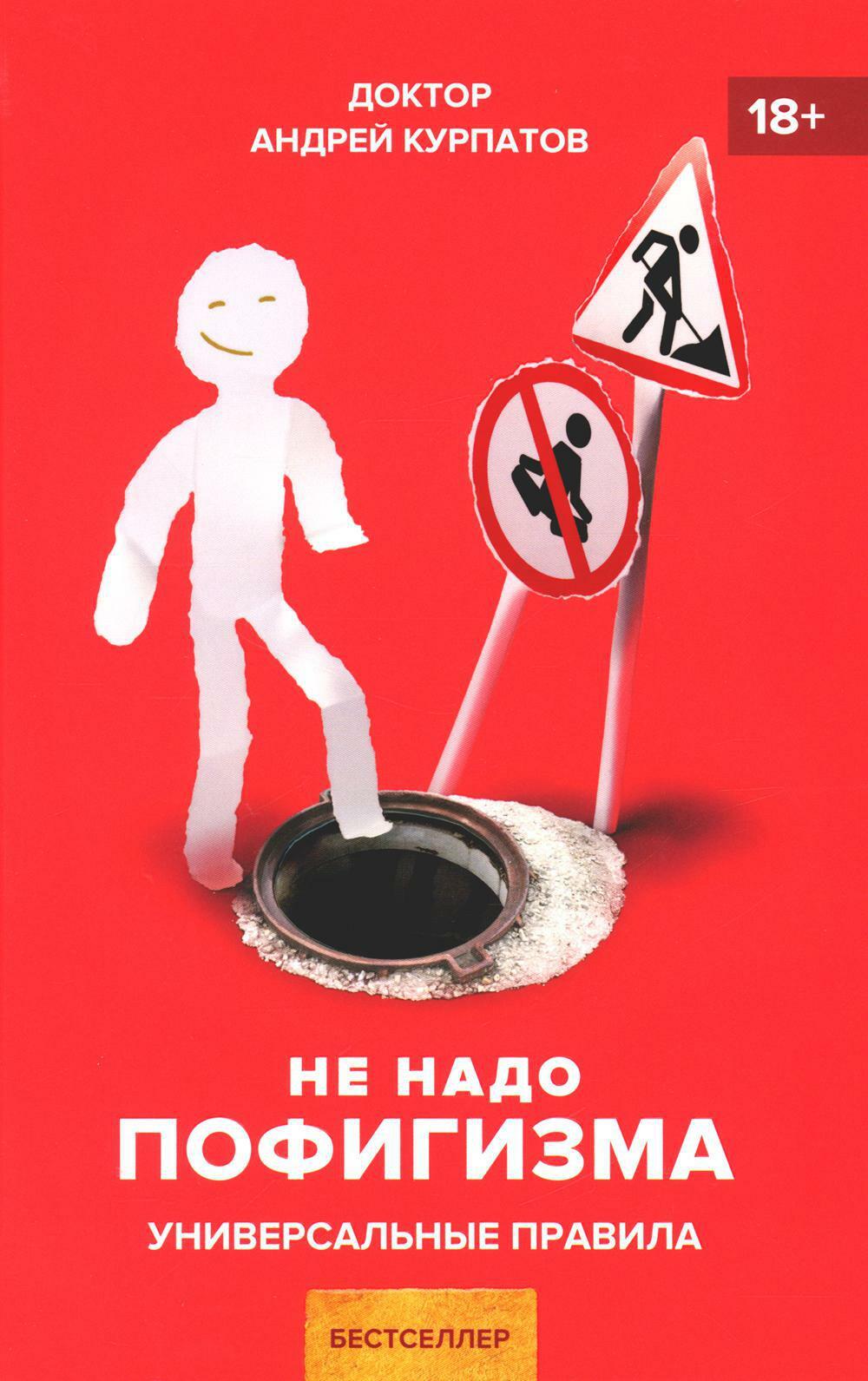 Не надо пофигизма. Универсальные правила