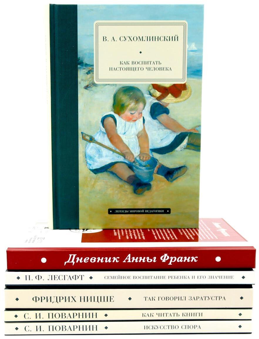 Педагогика будущего: домашняя библиотека (комплект из 6-ти книг)