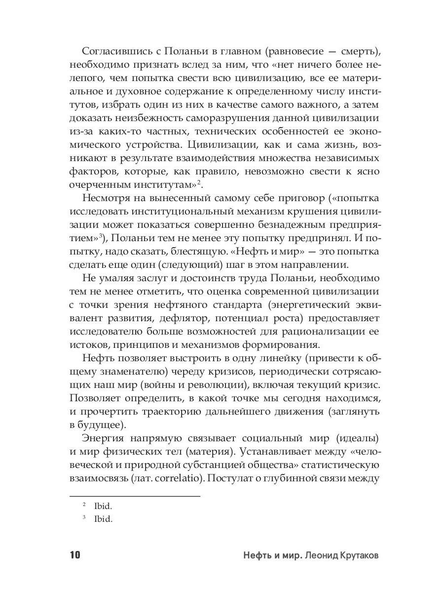 Нефть и мир. Кн. 1: «Семь сестер» — дом, который построил Джон