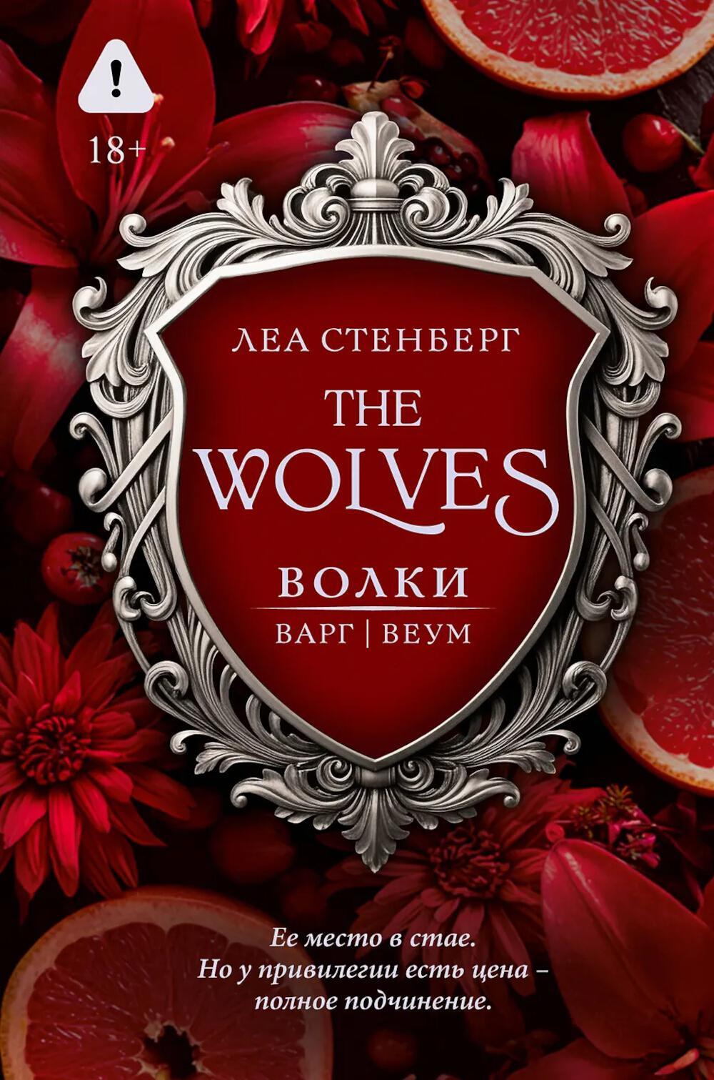 Волки. Варг | Веум: роман