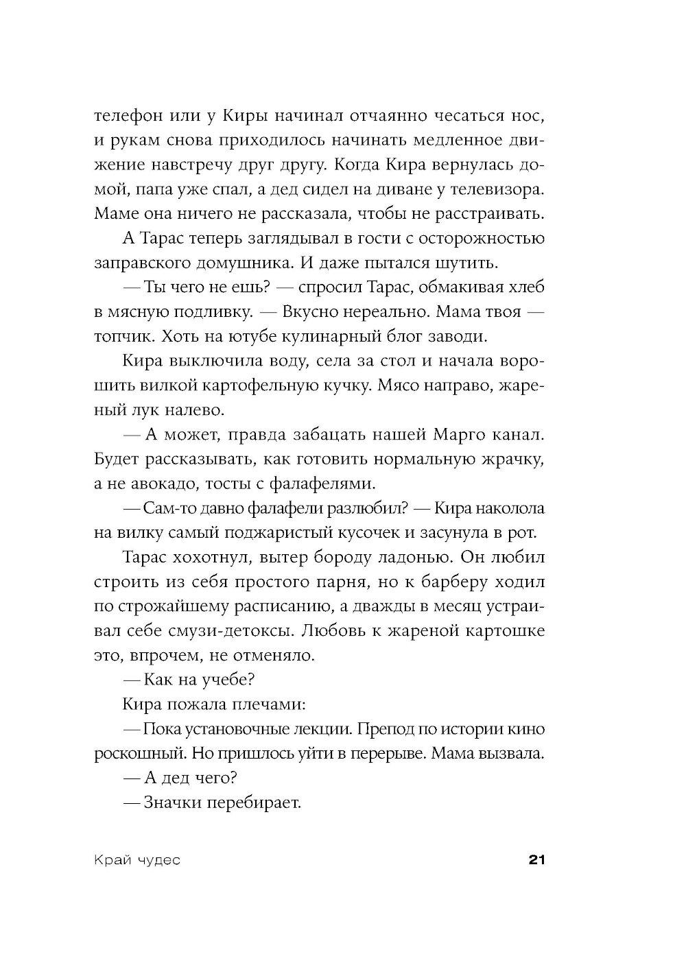 Край чудес