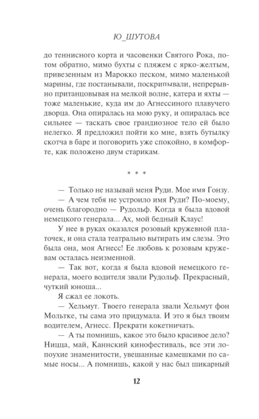 Гонзу Читатель