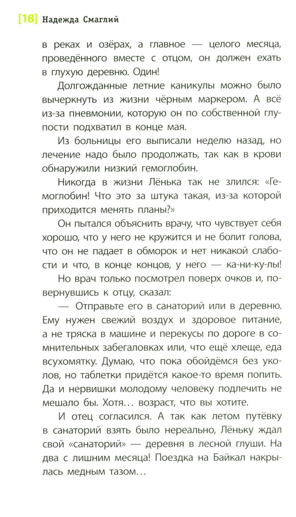 О чем молчали березы: повесть