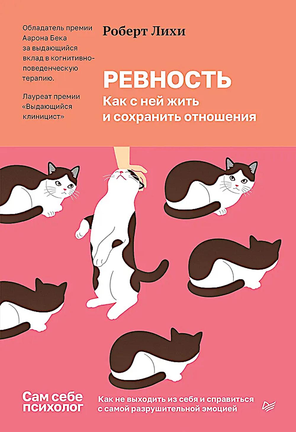 Ревность. Как с ней жить и сохранить отношения