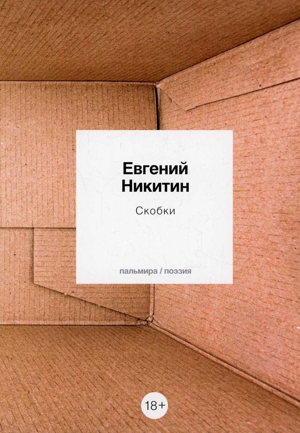 Скобки