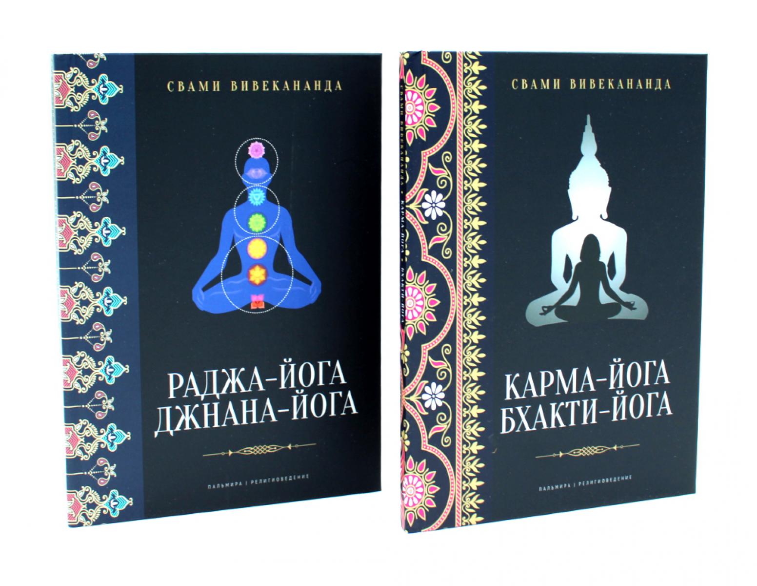 Все о Йоге. Сборник (комплект из 2-х книг)