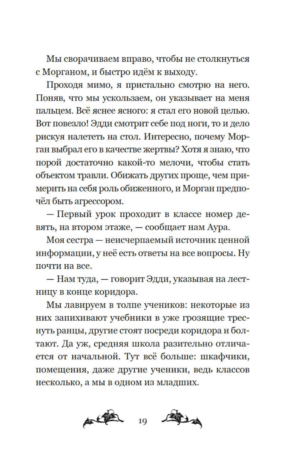 Невидимка интерната Блессвуд