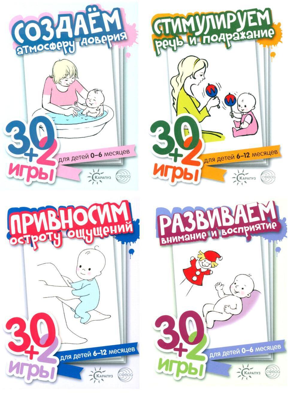 Первый год жизни (игры для детей от рождения до года) (комплект из 4 наборов карточек)