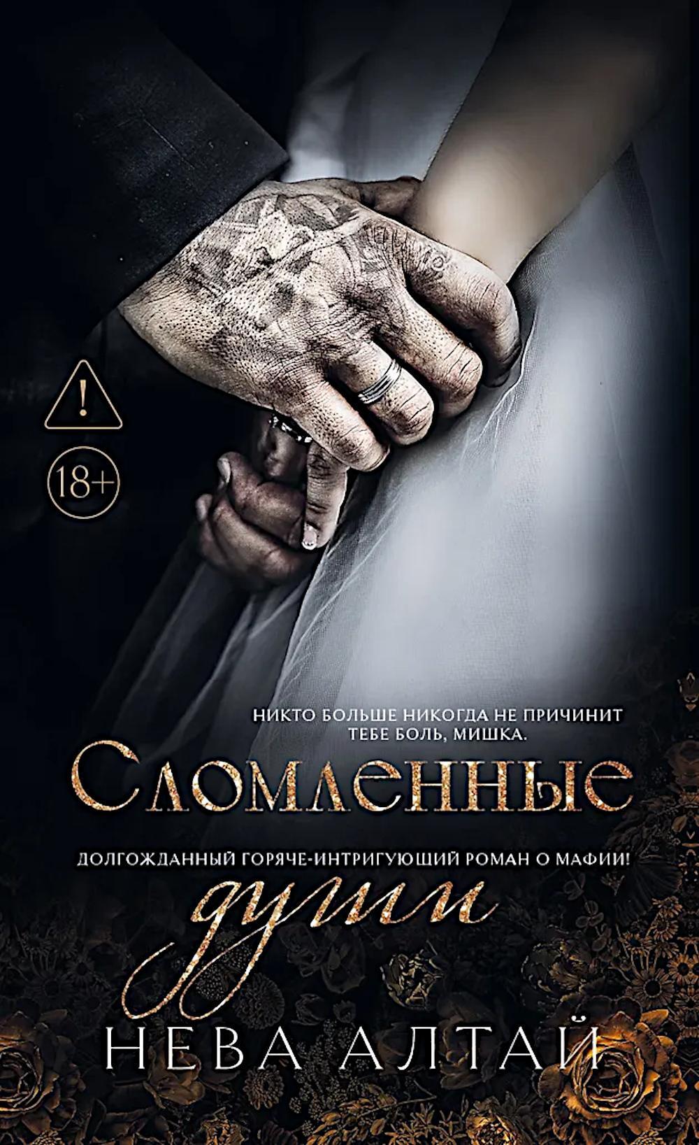 Сломленные души: кн. 6